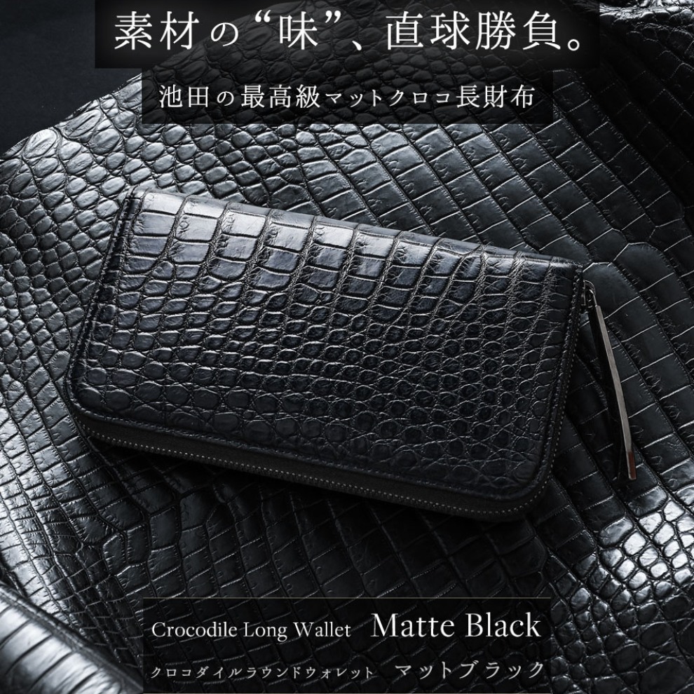 マットクロコダイル